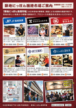 20171114築地にっぽん漁港市場祭_0001.jpg
