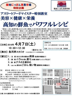 20180407高知与力水産料理教室.jpg