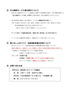 ゲート設置のご案内(買い出し人用)_181031_PAGE0001.jpg