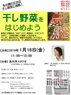 干し野菜2019.1.jpg