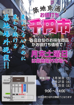 0323TSUKIJI千円市.jpg