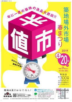 B0_PO_2019築地春まつり03072_ol.jpg