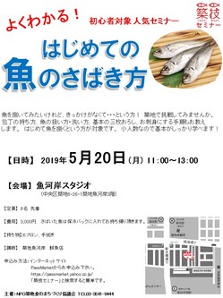2019 はじめての魚5月.jpg