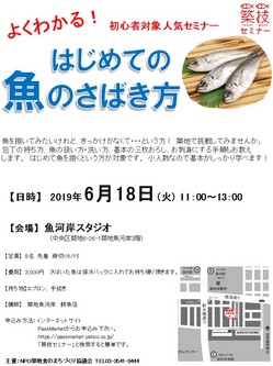 2019 はじめての魚6月.jpg