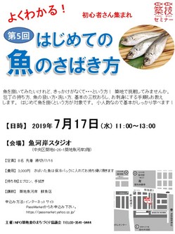 2019 はじめての魚7月.jpg