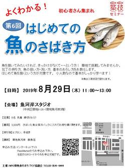 2019 はじめての魚8月.jpg