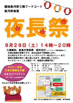 20190928夜長祭.jpg