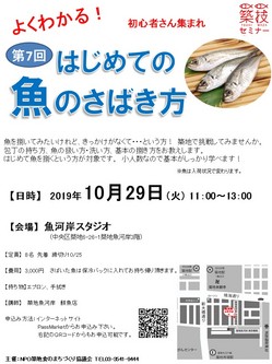 2019 はじめての魚10月.jpg