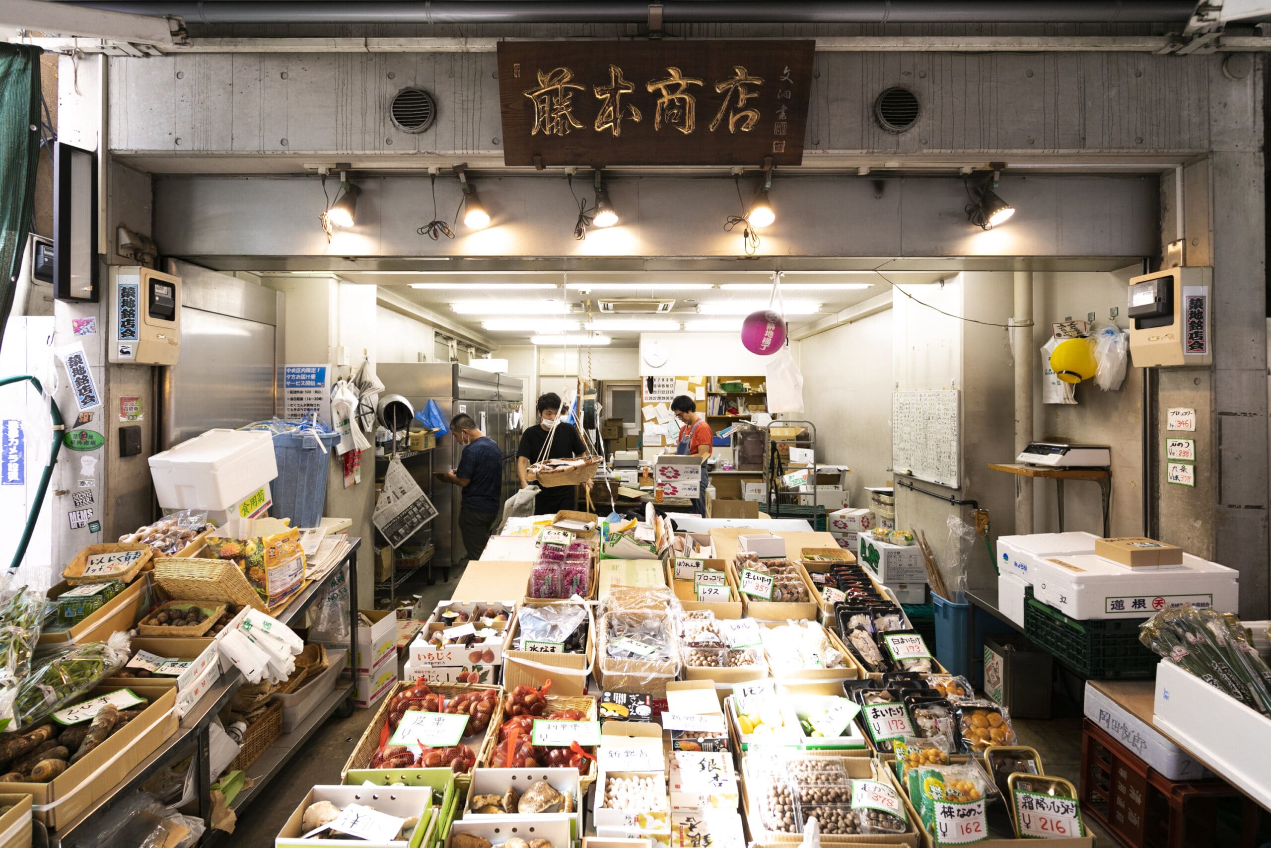藤本商店 青果 妻物 生鮮品 お店を探す 築地場外市場 公式ホームページ