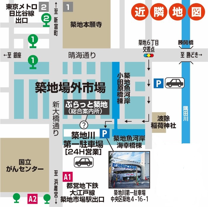 お車でお越しのお客様へ お知らせ 築地場外市場 公式ホームページ お車でお越しのお客様へ お知らせ 築地場外市場 公式ホームページ