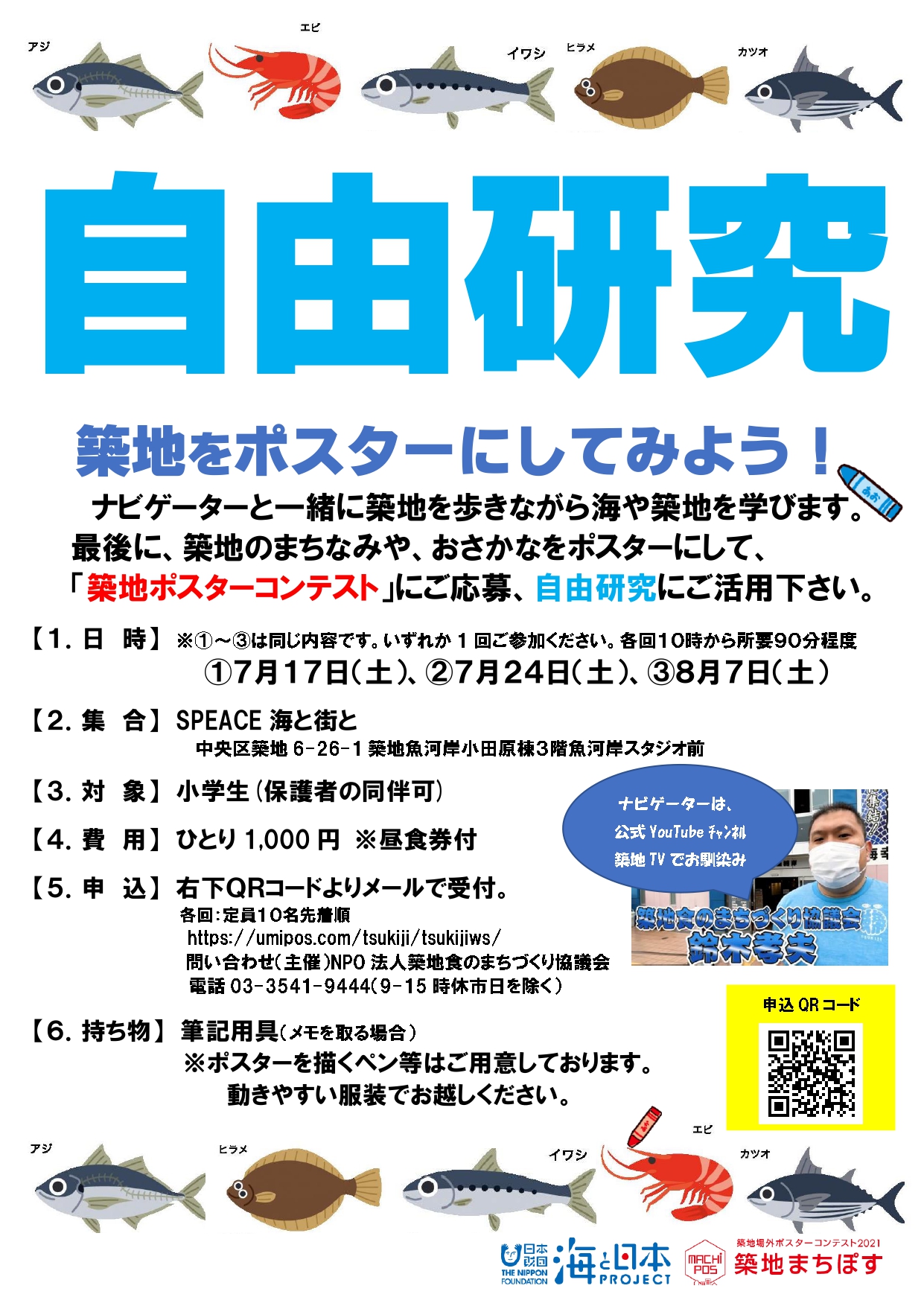 築地をポスターにしてみよう 定員に達しました イベント セミナー 築地場外市場 公式ホームページ