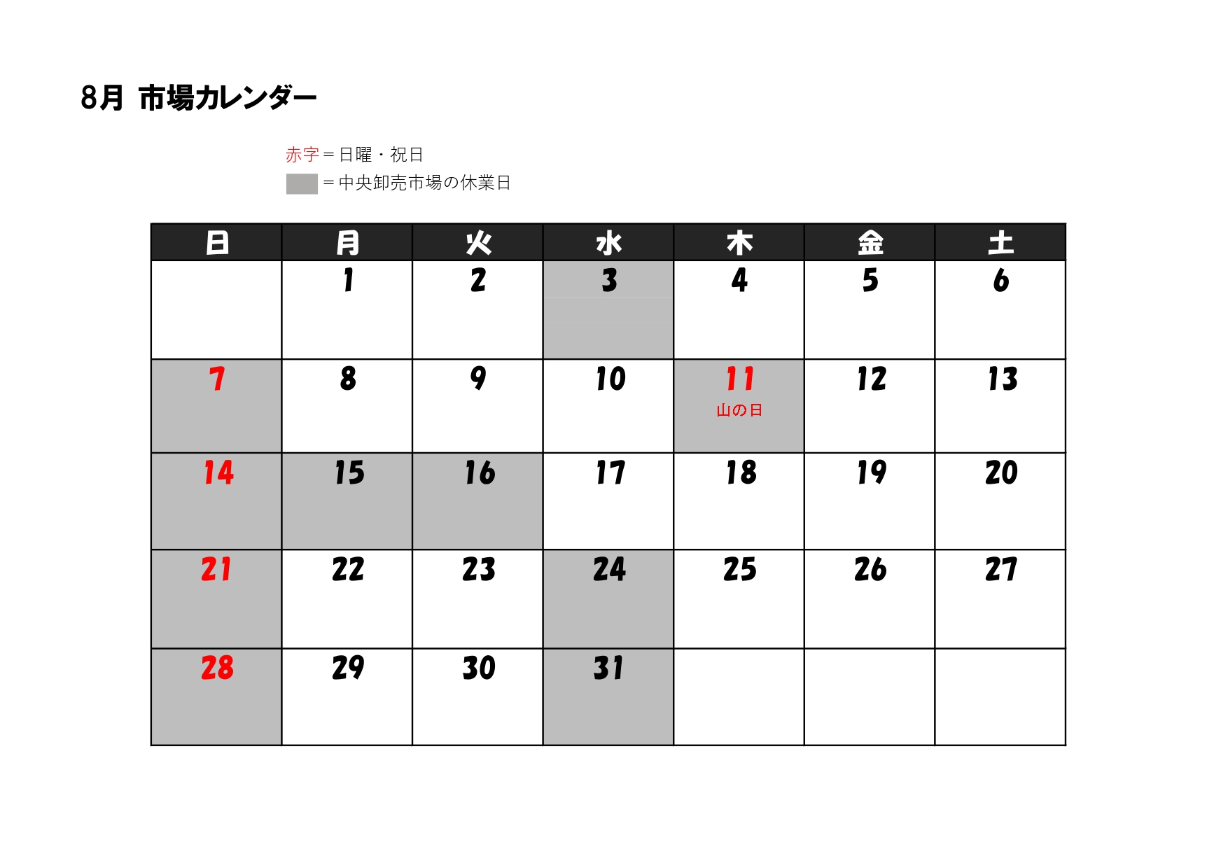 22年8月 市場カレンダー 営業日について お知らせ 築地場外市場 公式ホームページ