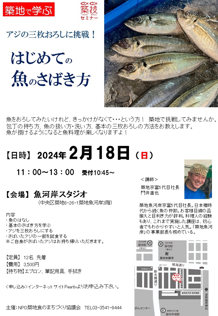 はじめての魚のさばき方