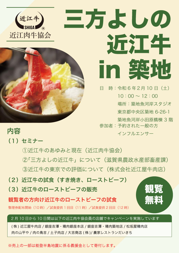 三方よしの近江牛 in 築地