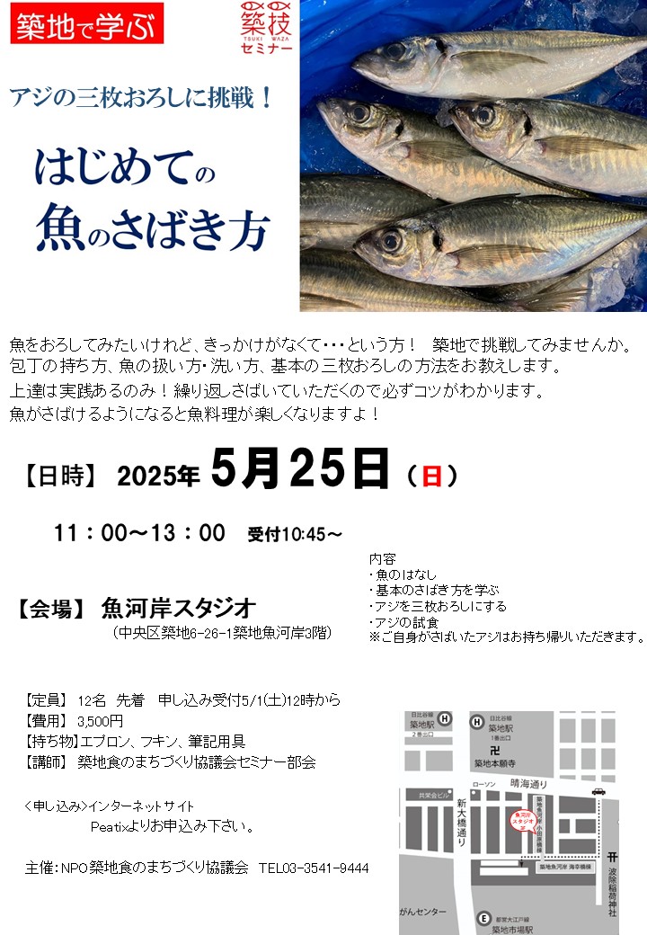 はじめての魚のさばき方