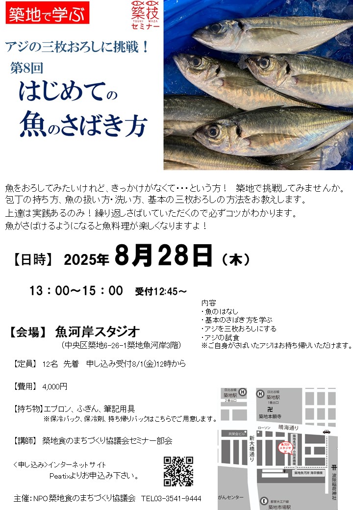 はじめての魚のさばき方