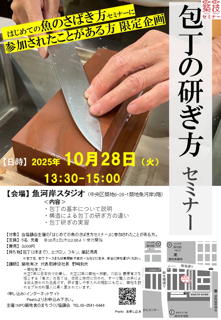 包丁の研ぎ方セミナー