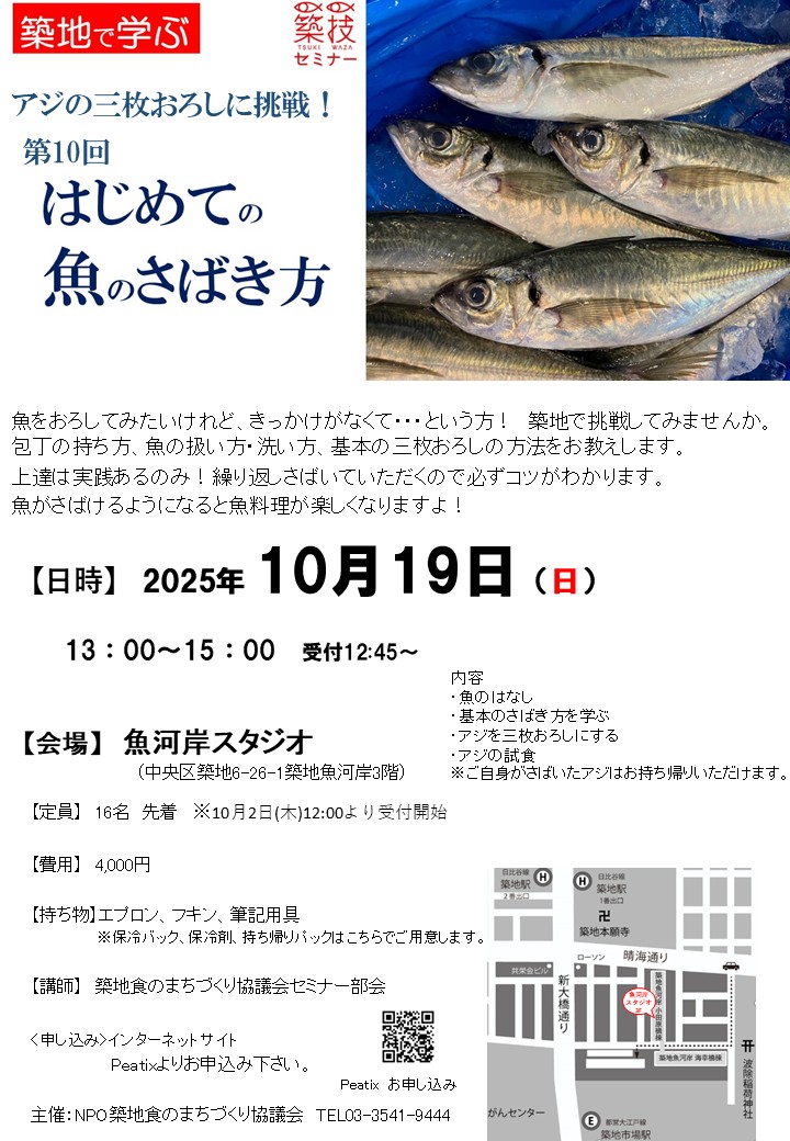 はじめての魚のさばき方
