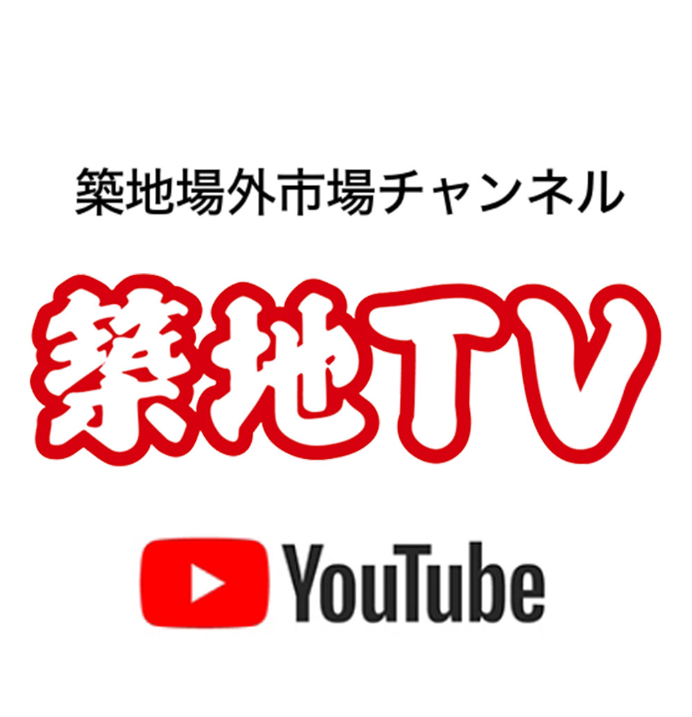 築地TV