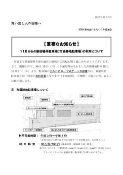 ゲート設置のご案内（買い出し人用）_181031_PAGE0000.jpg