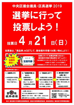 20190421選挙～築地場外市場へチラシ.jpg