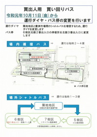 買い回りバスダイヤ等変更011011.jpg