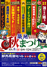 秋まつり２０１１ポスター